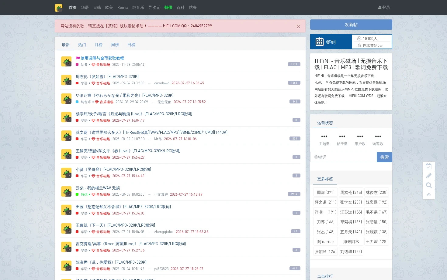 HiFiNi 音乐磁场 页面快照